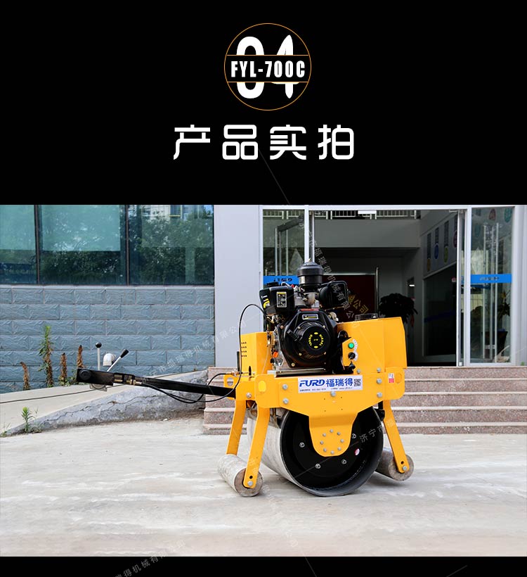 FYL-700C手扶大单轮压路机_08.jpg
