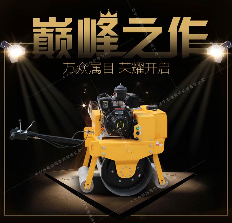 FYL-700C手扶大单轮压路机_01.jpg