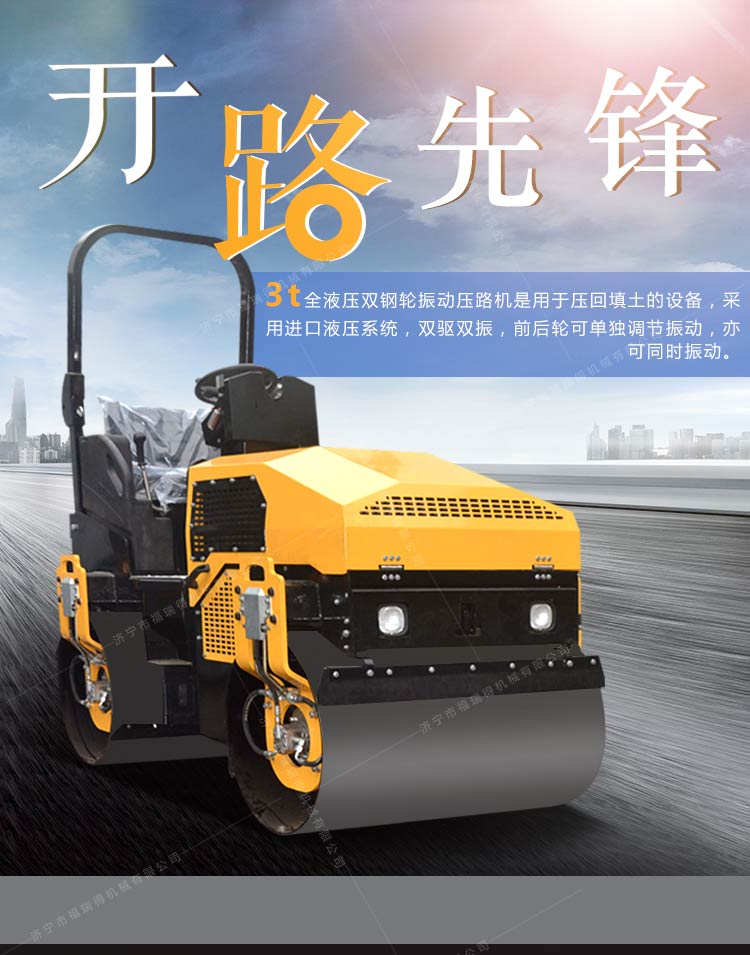 振动压路机